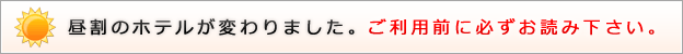 お客様へ大切なお知らせです。ご利用前に必ずお読みください。
